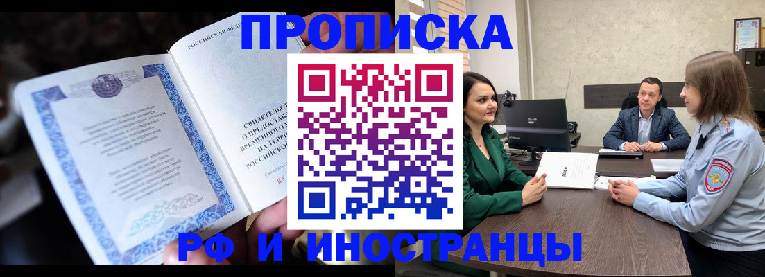 прописка от собственника в Буинске